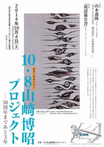 私の１９６０年代　樺美智子・山﨑博昭追悼講演1