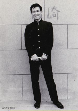 山﨑博昭_全身