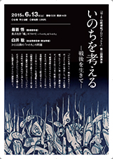 6月13日講演会フライヤー表(小)