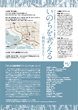 6月13日講演会フライヤー裏(小)