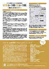 家族という病・国という病―講演と音楽の夕べ[チラシ裏]