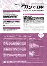 【大阪発】あかんで、日本！―理工系にとっての戦争―[チラシ裏]