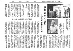 「京都新聞」2015年12月18日朝刊(共同通信) 0.8