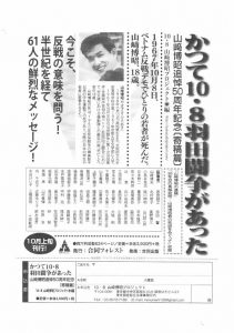 チラシ『かつて10・8羽田闘争があった――山﨑博昭追悼50周年記念[寄稿篇]』